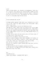 경찰관직무집행법상 위법한 즉시강제의 피해사례와 구제방안 경찰상 즉시강제 의의-9