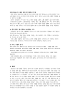 류사오보 레포트-3
