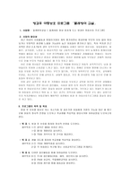 물레처럼 항상 힘차게 도는 방과후 아동보호 프로그램-1