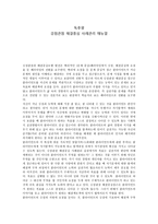 독후평 강점관점 해결중심 사례관리 매뉴얼-1