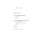 [사회 복지] 국민기초생활보장법과 교정복지의 관계-1