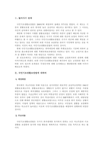 [사회 복지] 국민기초생활보장법과 교정복지의 관계-2
