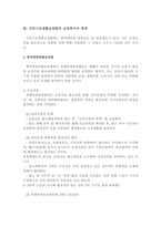 [사회 복지] 국민기초생활보장법과 교정복지의 관계-5