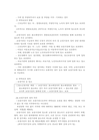 [사회 복지] 국민기초생활보장법과 교정복지의 관계-7