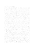 [사회 복지] 국민기초생활보장법과 교정복지의 관계-8