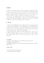 [사회 복지] 국민기초생활보장법과 교정복지의 관계-9