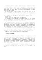 정약용의 실학사상 -정치 경제 사회 사상을 중심으로-3