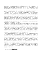 정약용의 실학사상 -정치 경제 사회 사상을 중심으로-5