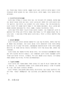 정약용의 실학사상 -정치 경제 사회 사상을 중심으로-7