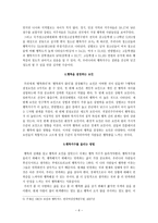 사랑과 행복에 대한 사색 사랑과 행복을 찾아 나서기 위한 u 걸음-6