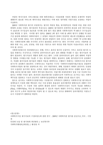 우리나라 사회복지시설 평가의 문제점과 개선방안-3