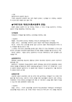 사회적 성격에 대한 기능론적 관점과 비판적 접근 이론들의 관점-2