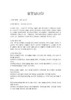 사업계획서 - 살맛 납니다 - 노인들의 자의식과 자신감을 높여주는 프로그램-1