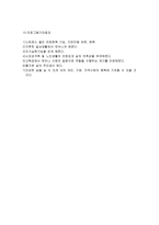 사업계획서 - 살맛 납니다 - 노인들의 자의식과 자신감을 높여주는 프로그램-5