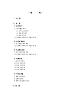 사회복지행정론 고전이론-1