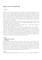 일본인의 의식구조 이중성에 대해-1