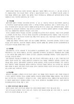 일본인의 의식구조 이중성에 대해-4