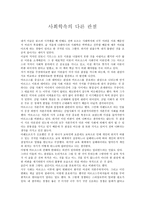 사회학속의 다른 관점 - 비판 사회학-1