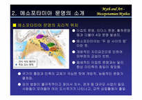 메소포타미아 문명-3