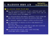 메소포타미아 문명-4
