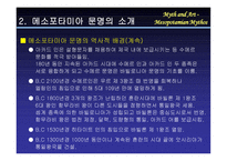 메소포타미아 문명-5