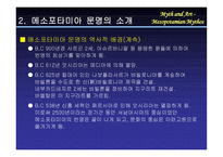 메소포타미아 문명-6