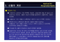 메소포타미아 문명-9