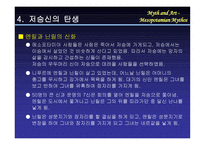 메소포타미아 문명-10