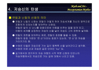 메소포타미아 문명-12