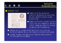 메소포타미아 문명-13