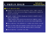 메소포타미아 문명-20