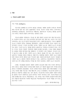 지능발달연구 레포트-3