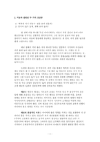 지능발달연구 레포트-4