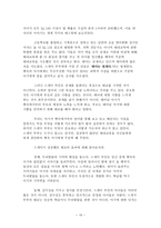 지능발달연구 레포트-10