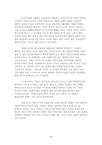 지능발달연구 레포트-16