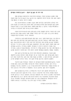 지능발달연구 레포트-17