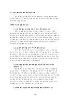 지능발달연구 레포트-18