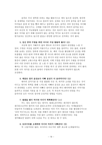지능발달연구 레포트-19
