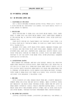 교육신학의 문화적 접근 - 요약과 비평, 적용-1