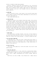 교육신학의 문화적 접근 - 요약과 비평, 적용-2