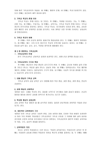 교육신학의 문화적 접근 - 요약과 비평, 적용-3