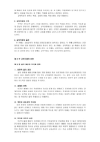 교육신학의 문화적 접근 - 요약과 비평, 적용-4