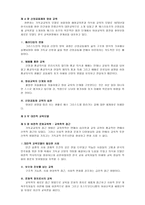 교육신학의 문화적 접근 - 요약과 비평, 적용-5