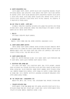 교육신학의 문화적 접근 - 요약과 비평, 적용-6