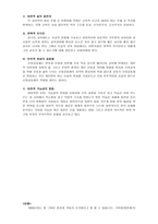 교육신학의 문화적 접근 - 요약과 비평, 적용-7