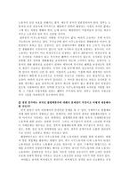 산업복지론 외국인 근로자의 근무환경 및 근무만족-9