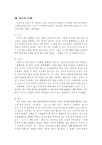 산업복지론 외국인 근로자의 근무환경 및 근무만족-11