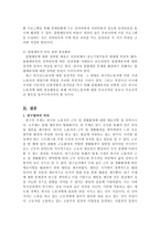 산업복지론 외국인 근로자의 근무환경 및 근무만족-16