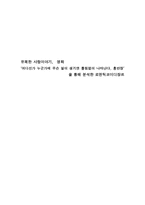 유쾌한 사랑이야기, 영화 - [어디선가 누군가에 무슨 일이 생기면 틀림없이 나타난다, 홍반장]을 통해 분석한 로맨틱 코미디 장르-1