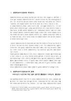 유쾌한 사랑이야기, 영화 - [어디선가 누군가에 무슨 일이 생기면 틀림없이 나타난다, 홍반장]을 통해 분석한 로맨틱 코미디 장르-2